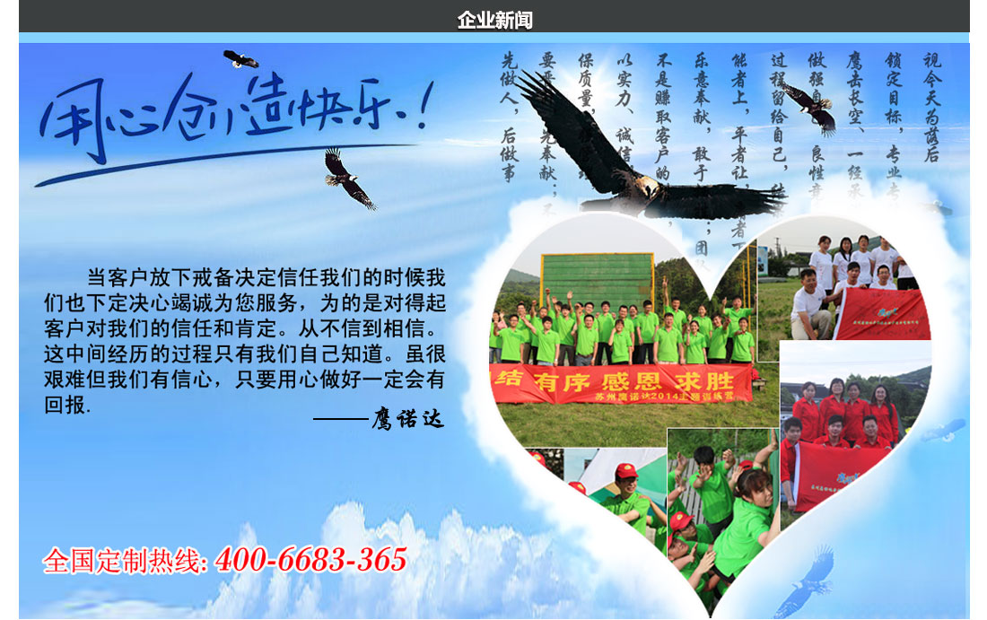 鹰诺达上海工作服定做,因为专业,所以快乐,感谢每一个选择鹰诺达的顾客 因为专业,所以快乐