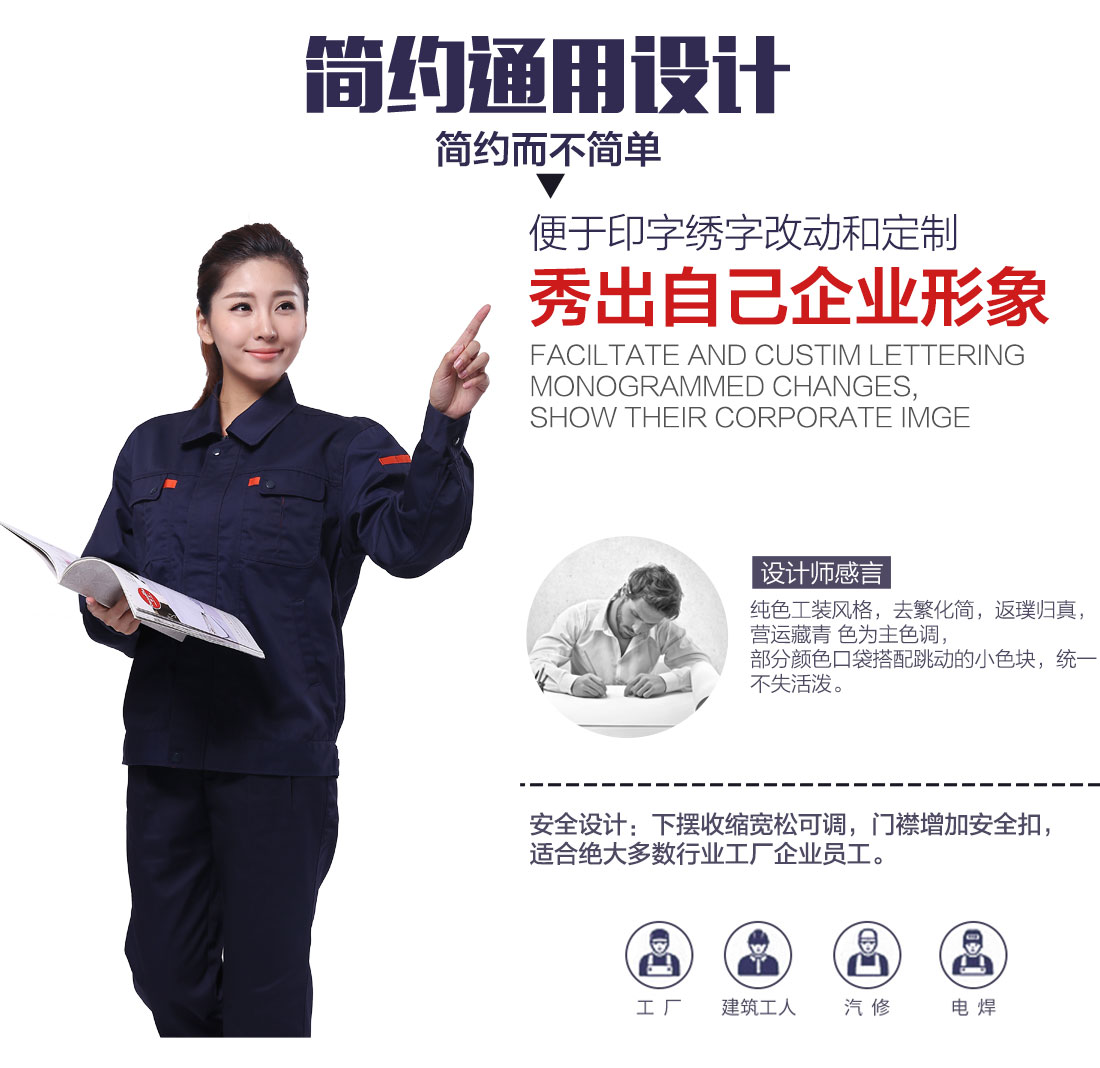 工作服装设计解说 工作服装设计解说