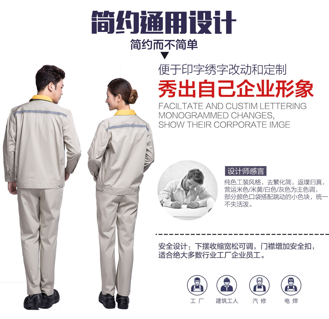 印刷厂秋季工作服设计解说 印刷厂秋季工作服设计解说