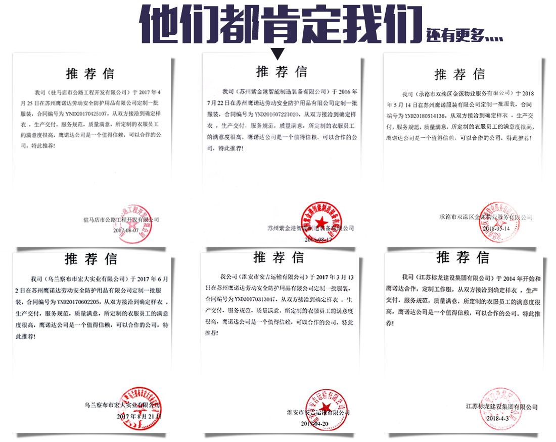 工作服客户推荐信 工作服客户推荐信