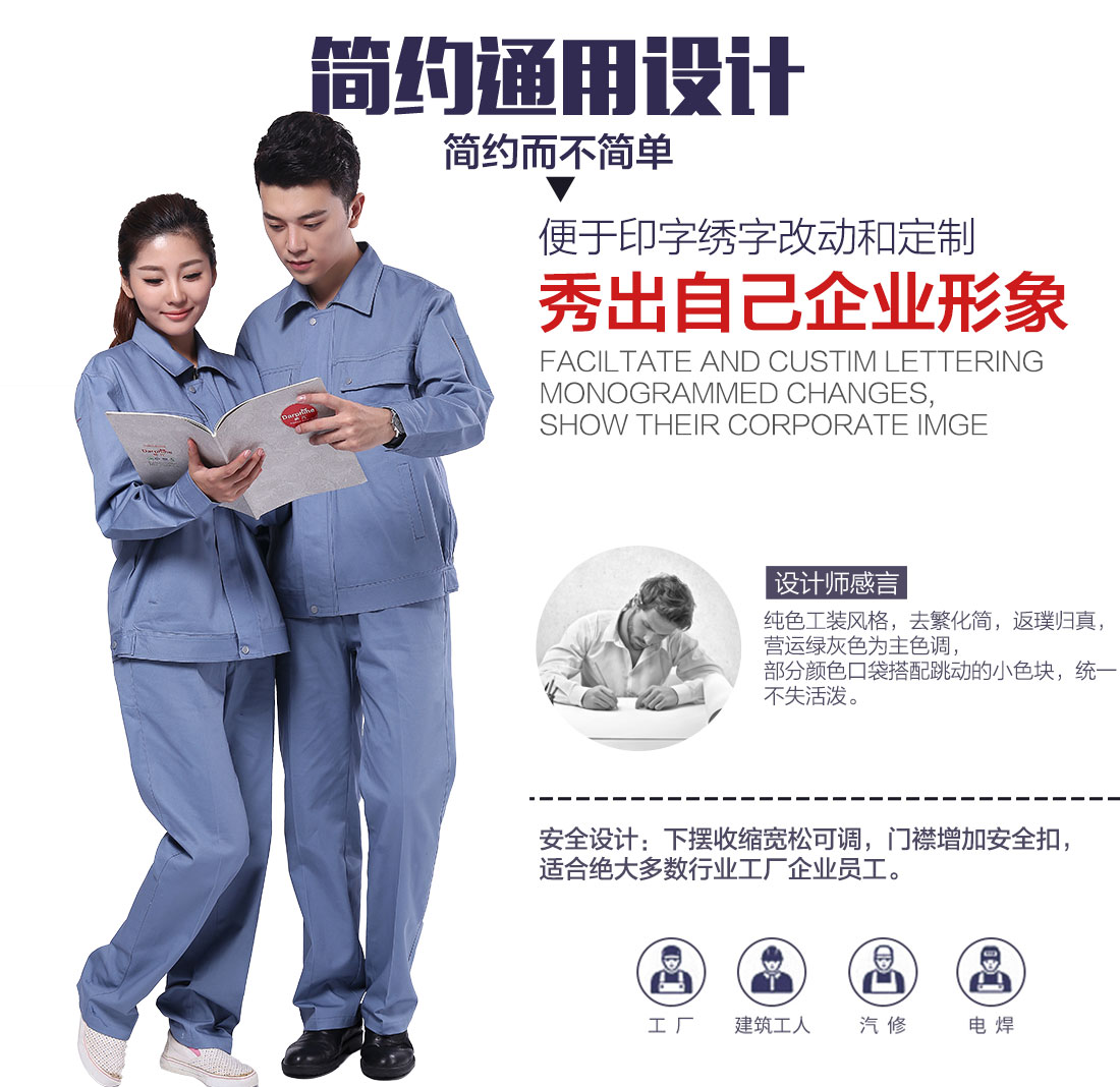 造纸厂工作服设计
