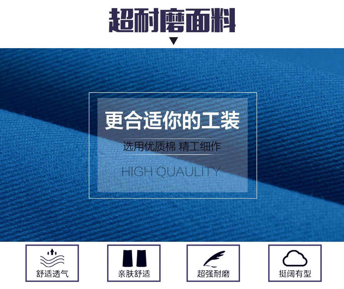 秋季工作服面料耐磨,舒适,透气