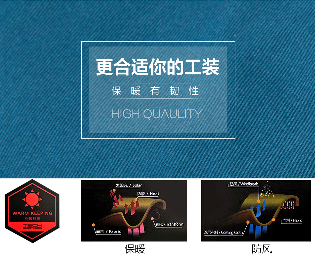 冬季工作服面料耐磨，舒适，透气