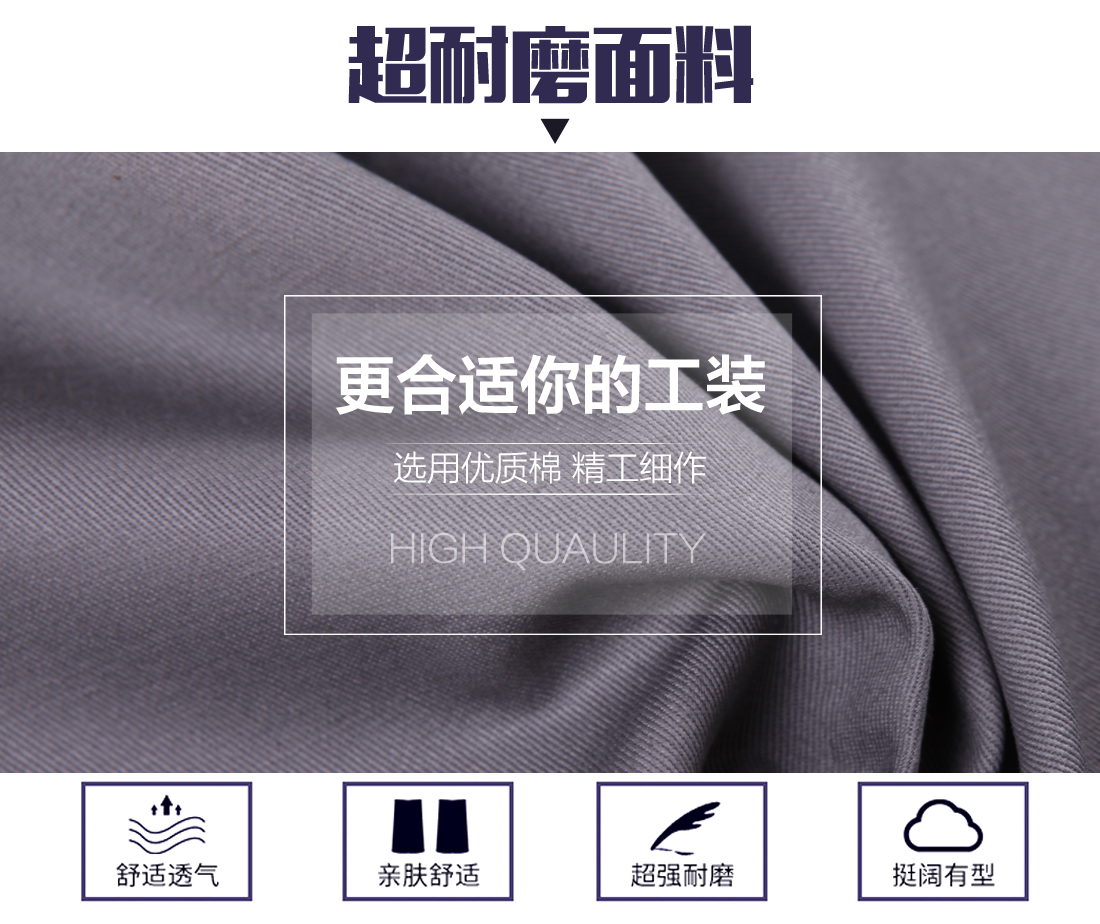 夏季劳保工作服面料耐磨,舒适,透气